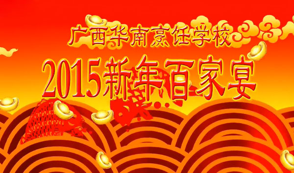 �A����W(xu��)У2015��ټ����´�ף��