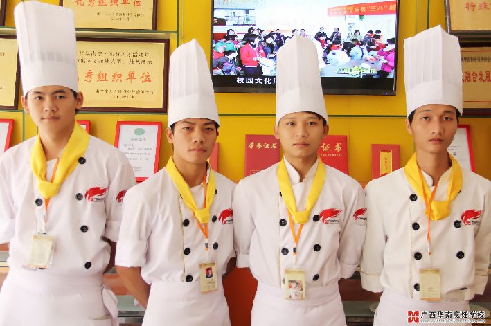 廣西華南烹飪學校