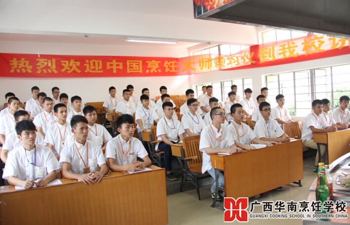廣西華南烹飪學校