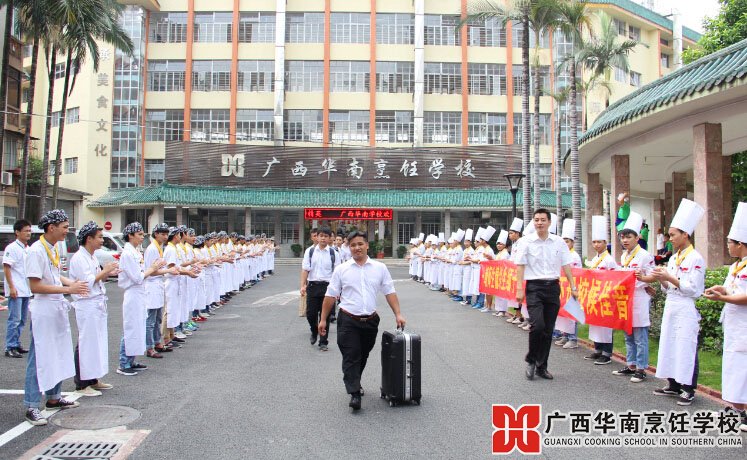 廣西華南烹飪學(xué)校