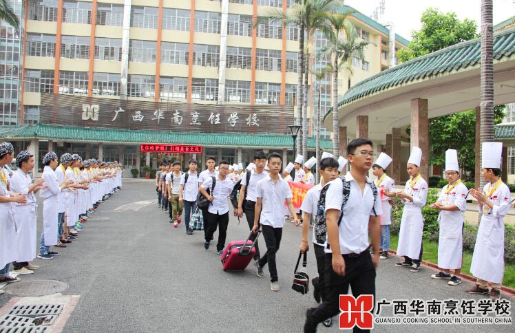 廣西華南烹飪學(xué)校