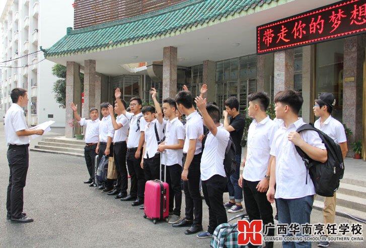 廣西華南烹飪學校