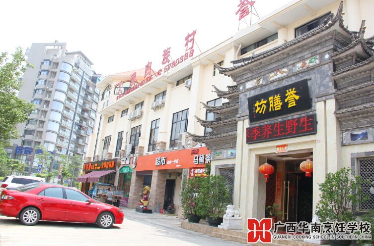 廣西華南烹飪學校