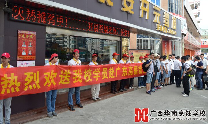 廣西華南烹飪學(xué)校