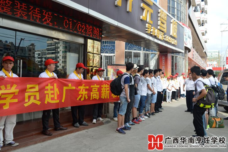 廣西華南烹飪學(xué)校