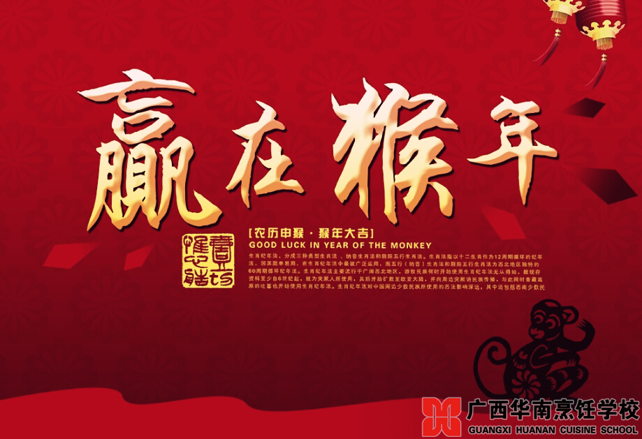 廣西華南烹飪學(xué)校