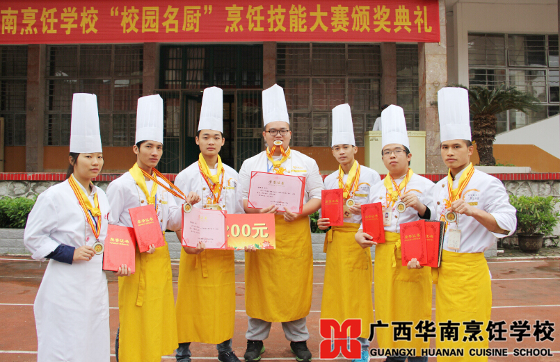 廣西華南烹飪學(xué)校