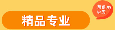 廣西華南烹飪技工學(xué)校 王牌專業(yè)