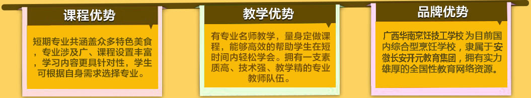 廣西華南烹飪技工學(xué)校 為什么選擇華南烹飪