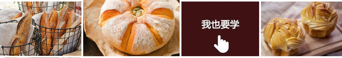 面包烘焙技術(shù)