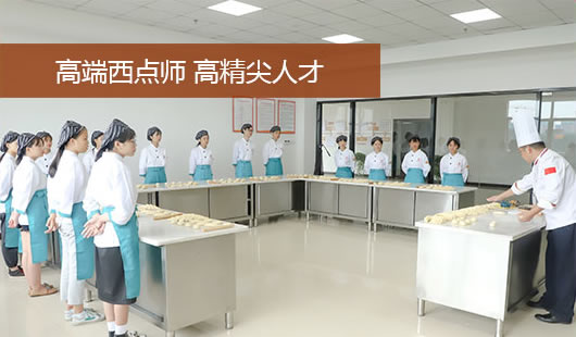 西點專業(yè)