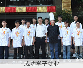 學(xué)廚師好創(chuàng)業(yè)