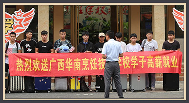 廣西廚師學(xué)校